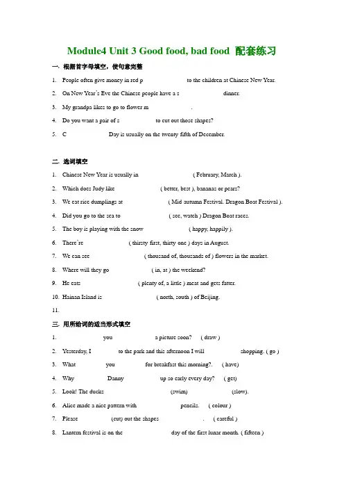 牛津上海英语6A_Module4_Unit 3 Good food, bad food_配套练习