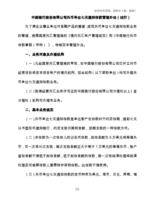 外币通知存款管理办法