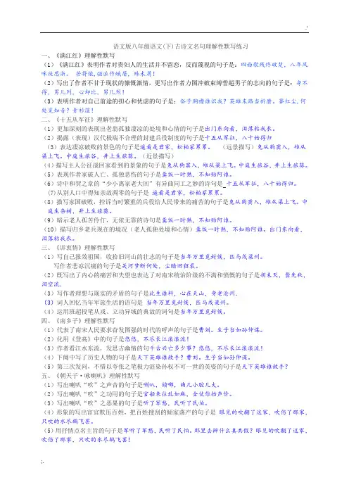 八下诗词理解性默写(答案)