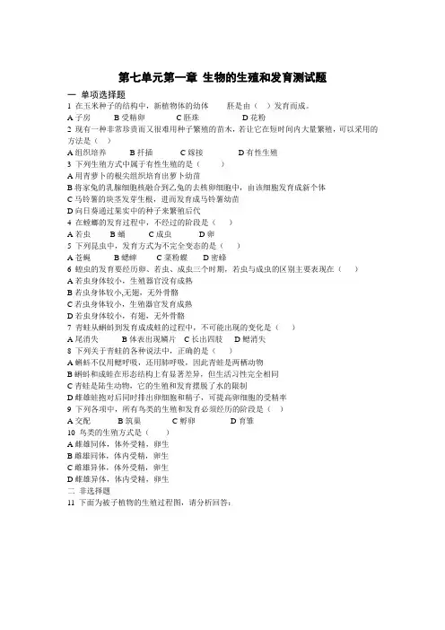 人教版八下第一章生物的生殖和发育测试题(含答案)