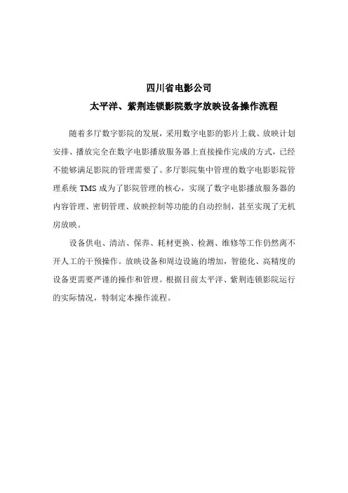 数字放映设备操作流程