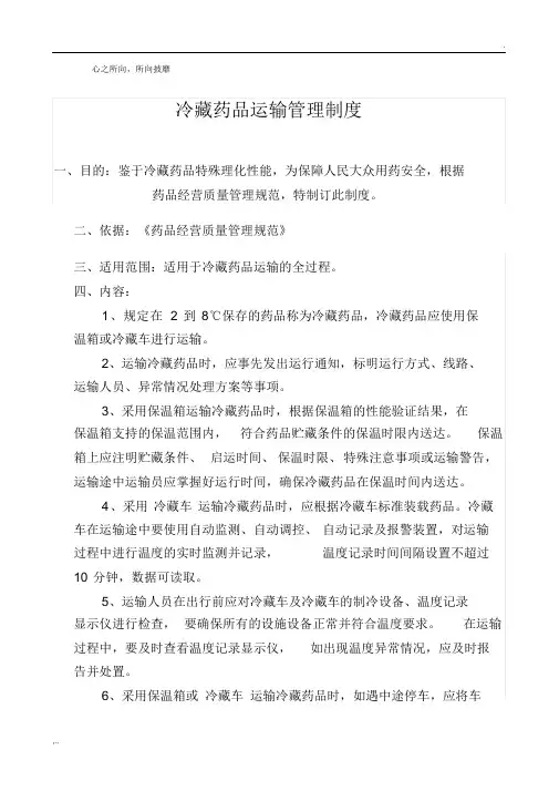 冷藏药品运输管理制度