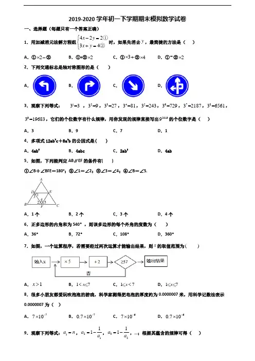 【精选3份合集】安徽省铜陵市2019-2020学年初一下学期期末数学复习检测试题