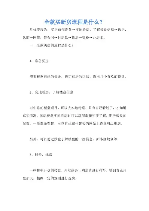 全款买新房流程是什么？
