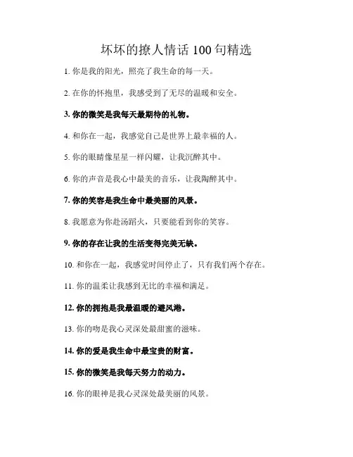 坏坏的撩人情话100句精选