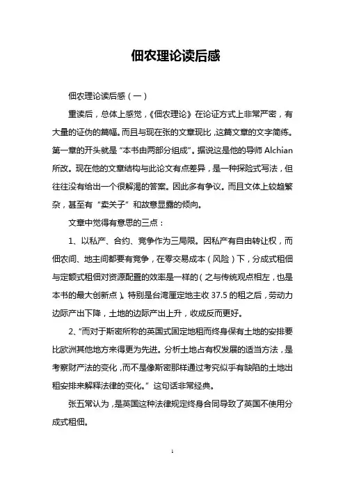 佃农理论读后感