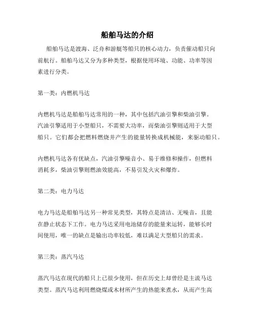 船舶马达的介绍