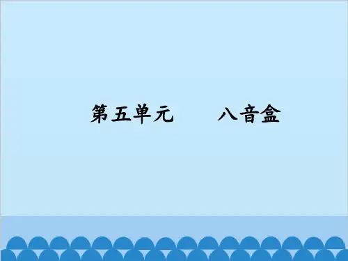 八音盒-PPT课件