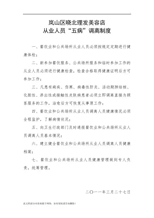 从业人员“五病”调离制度及记录表