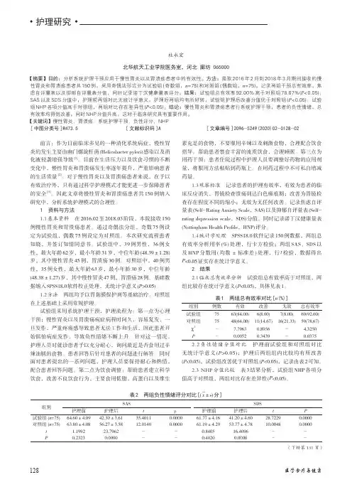 慢性胃炎、胃溃疡患者系统护理干预的应用效果评价