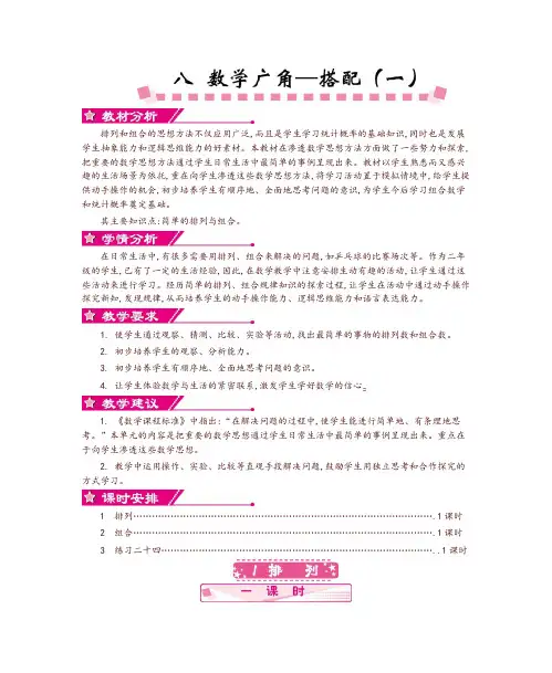 人教版小学二年级数学上册第八单元   数学广角——搭配(一) 教案【精编】
