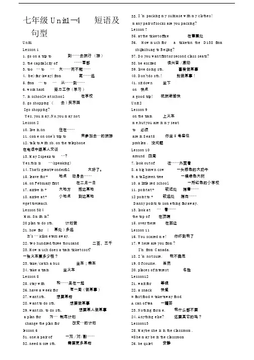 ★新冀教版七年级的英语下18单元知识点总结.doc