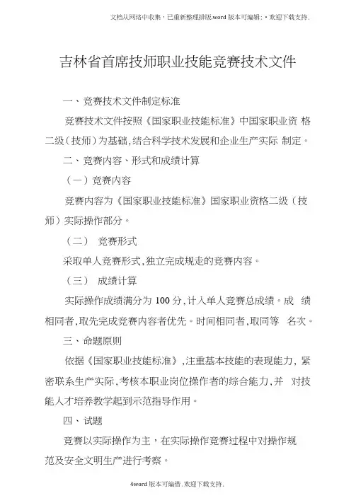 竞赛技术文件制定标准