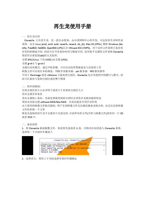 再生龙部署过程
