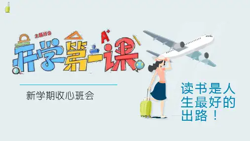 高中开学第一课 读书是人生最好出路 课件(共17张PPT)
