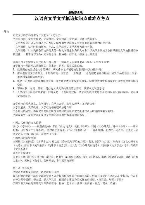 文学概论知识点重难点考点_最新修正版