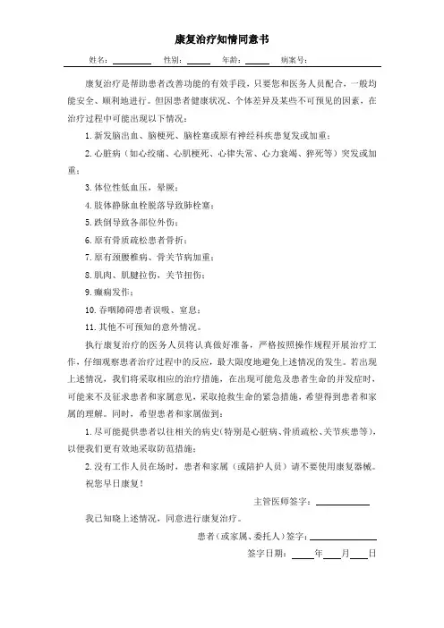 康复治疗知情同意书-模板5