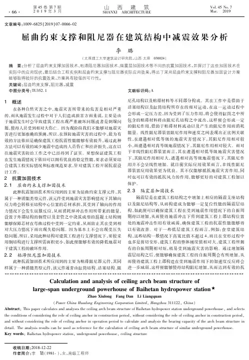 屈曲约束支撑和阻尼器在建筑结构中减震效果分析