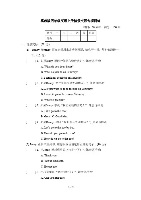 冀教版四年级英语上册情景交际专项训练含答案
