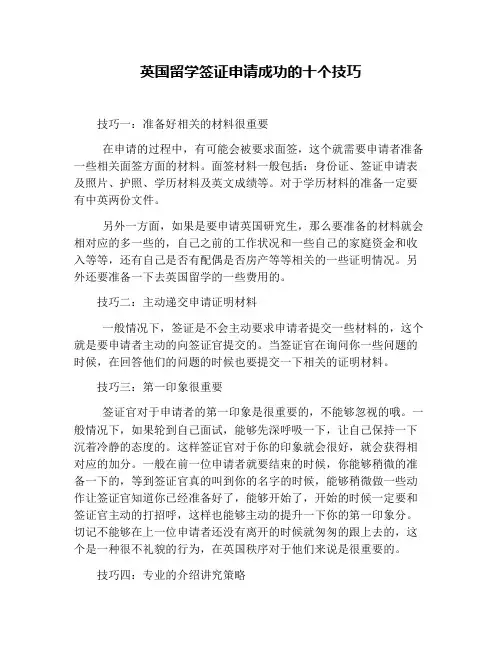 英国留学签证申请成功的十个技巧