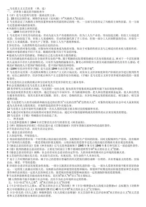马克思文艺理论著述笔记