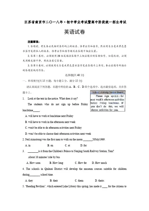 2018年江苏省南京市中考英语真题及参考答案