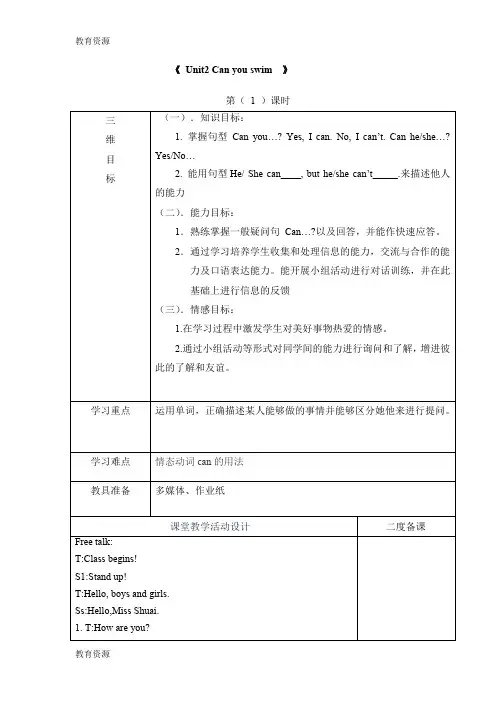 【教育资料】四年级上册英语教案Module1 Unit2 第一课时_牛津上海版(深圳用)学习专用