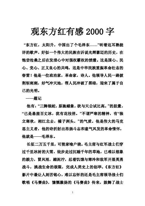 观东方红有感2000字