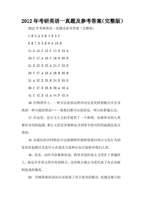 2012年考研英语一真题及参考答案(完整版)