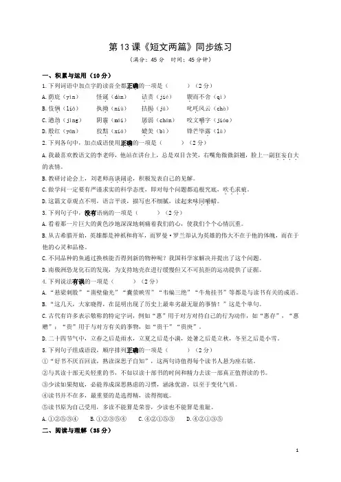 部编版语文九年级下册第13课《短文两篇》同步练习(含答案)