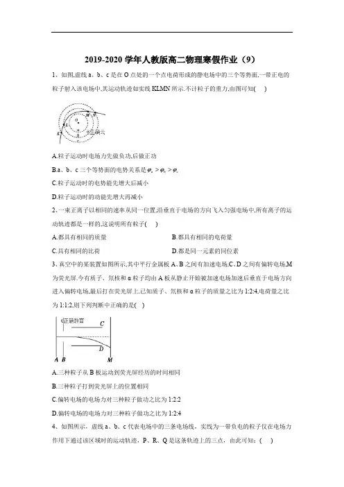 2019-2020学年高二物理人教版寒假作业：(9) Word版含答案