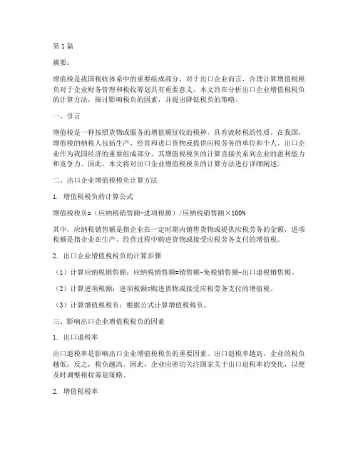 出口企业增值税税负计算(3篇)