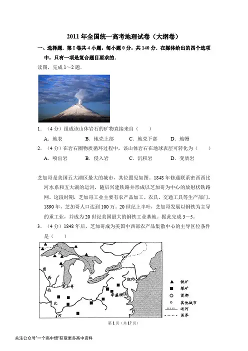 2011年全国统一高考地理试卷大纲卷含解析版