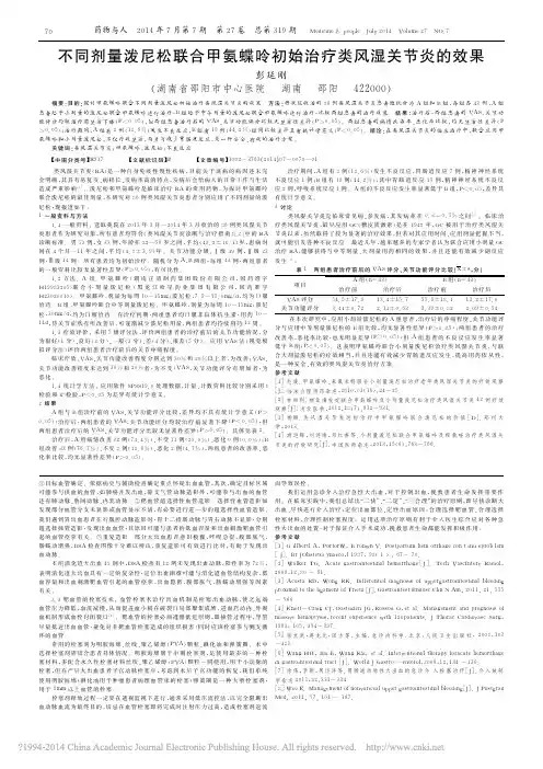 不同剂量泼尼松联合甲氨蝶呤初始治疗类风湿关节炎的效果_彭延刚