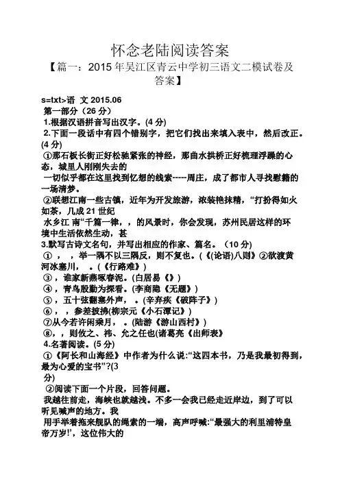 怀念老陆阅读答案