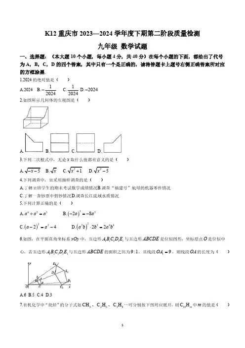 2024年下学期重庆市綦江区赶水中学九年级第二次模拟(K12)数学试题(含答案)