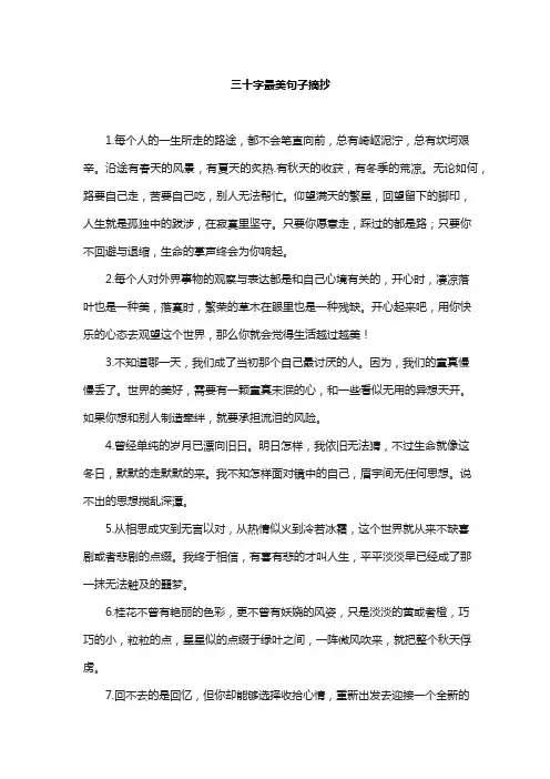 三十字最美句子摘抄