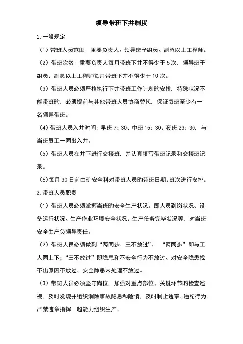 领导带班下井制度汇编