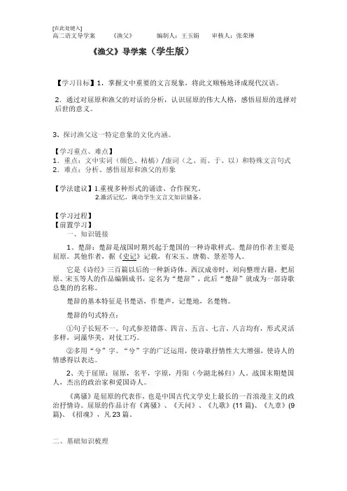 《渔父》导学案(学生版)