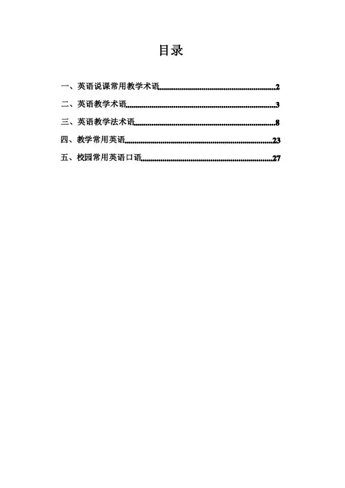 英语说课术语汇总