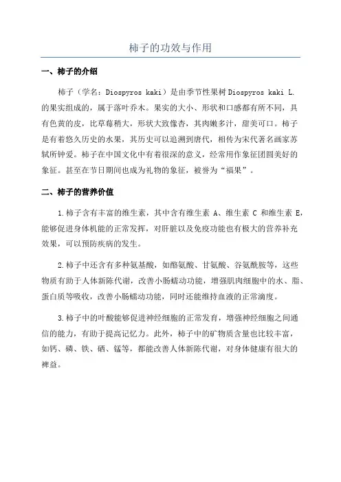 柿子的功效与作用