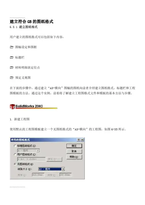 (整理)建立符合GB的图纸格式