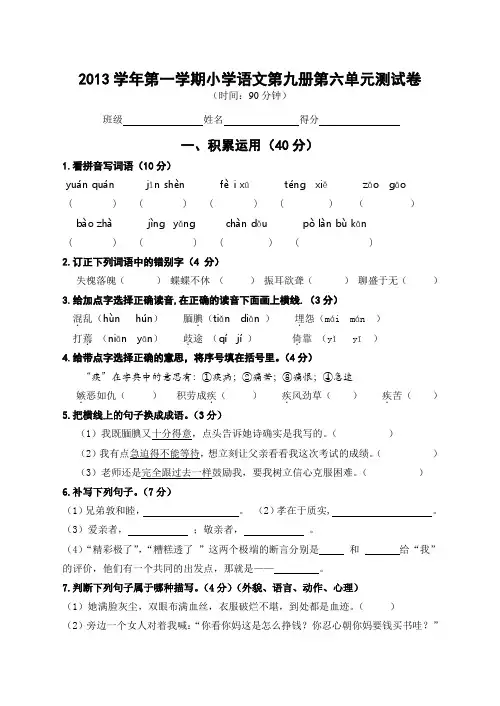 小学语文第九册第六单元测试卷 -