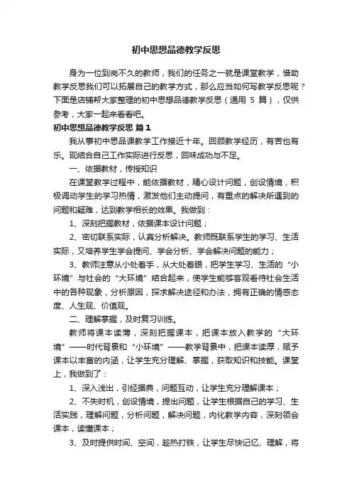 初中思想品德教学反思