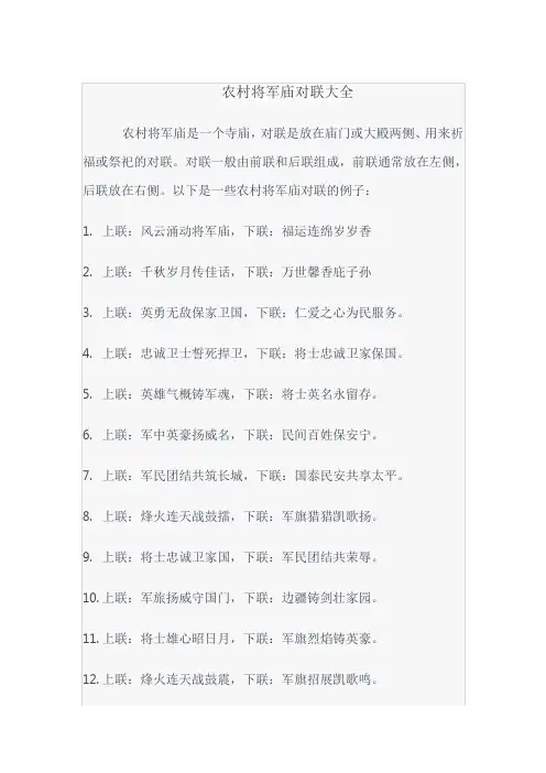 农村将军庙对联大全