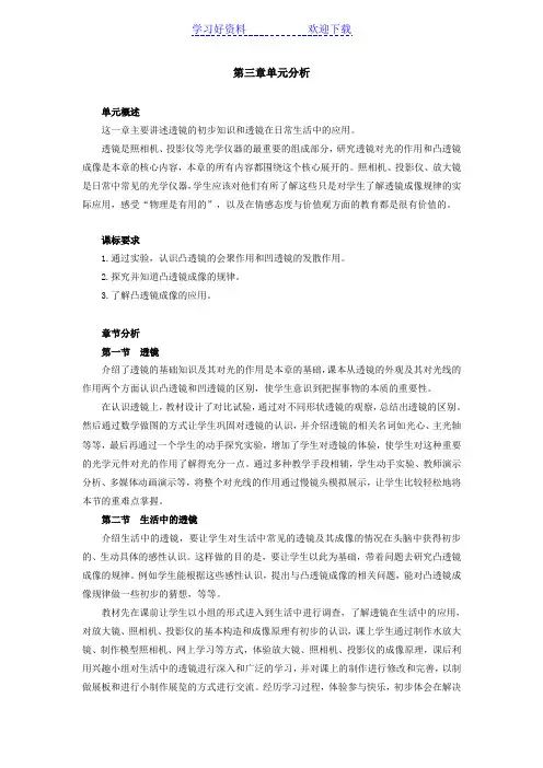人教版初二物理第三章单元分析及测试题(含答案)