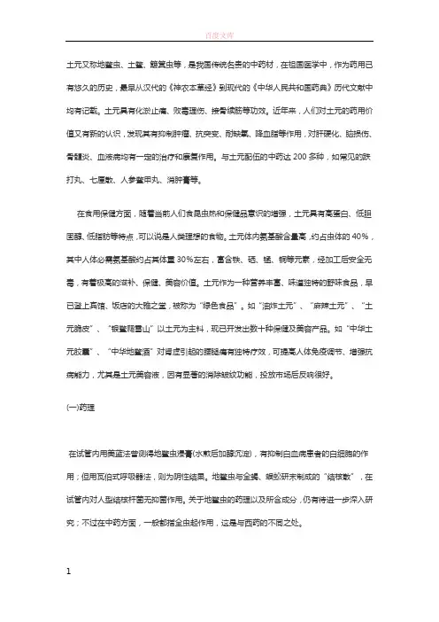 土元的宝贵作用