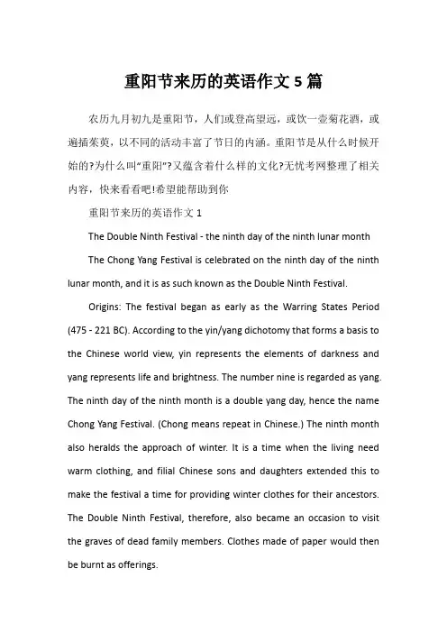 重阳节来历的英语作文5篇