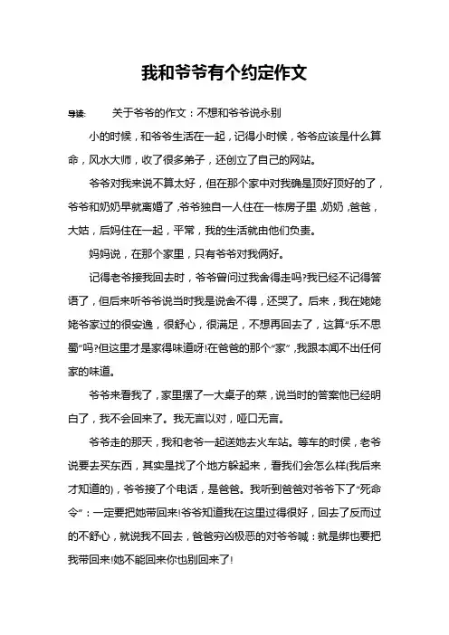 我和爷爷有个约定作文