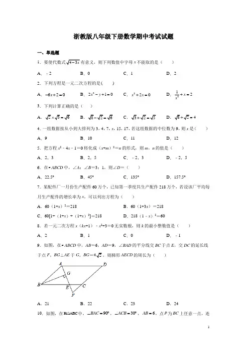 浙教版八年级下册数学期中考试试卷含答案